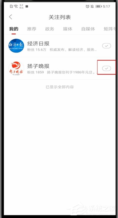 人民日报怎么取消关注？小编分享在人民日报APP中取消关注的新闻号！