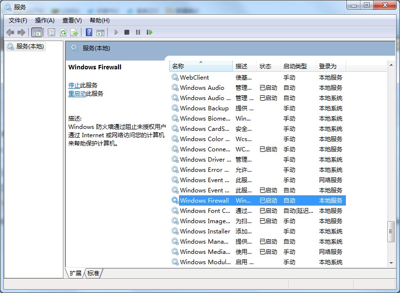 Win7系统防火墙设置不了?这个方法可以帮你解决设置问题