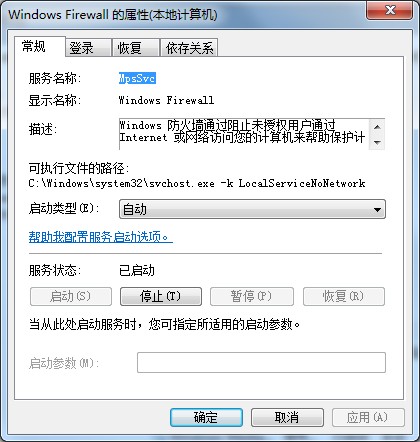 Win7系统防火墙设置不了?这个方法可以帮你解决设置问题