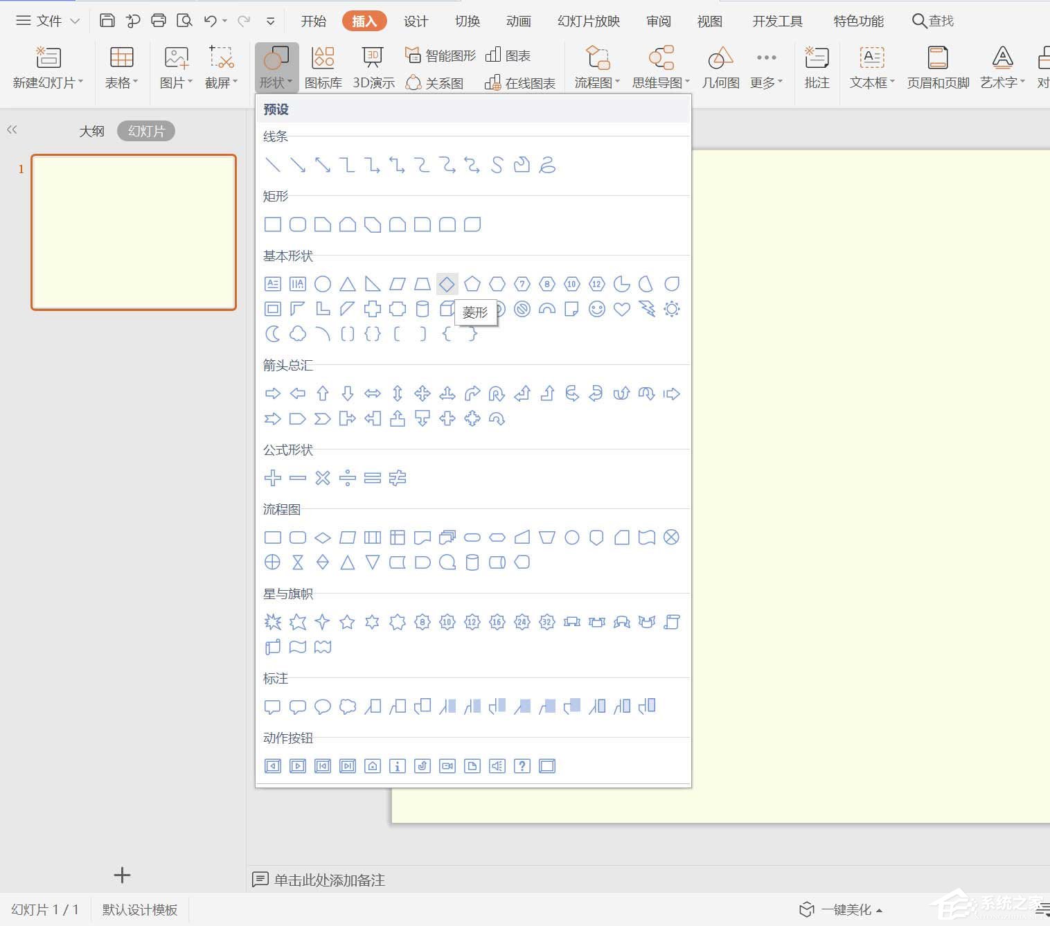 今天说说wps怎么制作彩色菱形目录