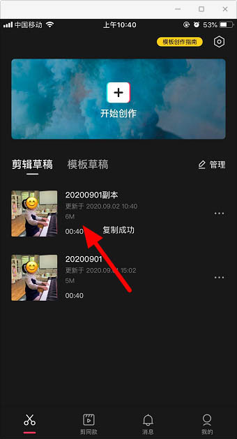 剪视频小技巧！剪映app复制和导出草稿视频的方法我来教你