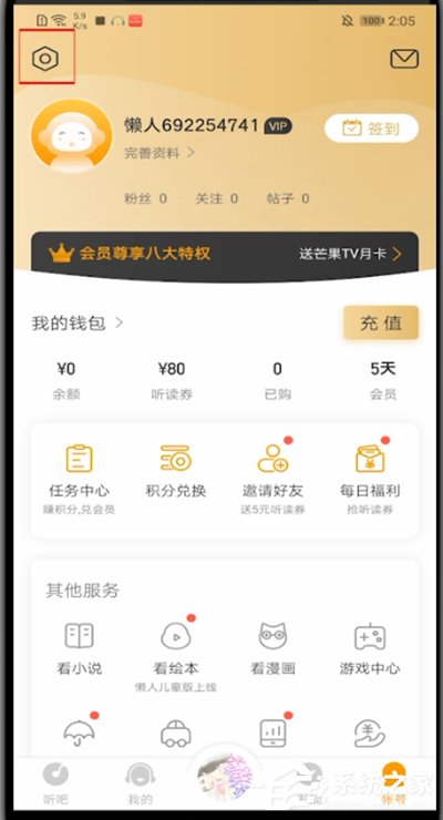 懒人听书怎么更换账号？一个方法小编分享轻松切换账号！