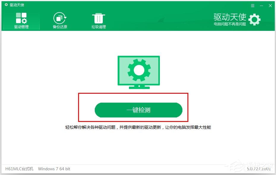 小编教你驱动安装、还原不再难！超级兔子驱动天使的使用方法