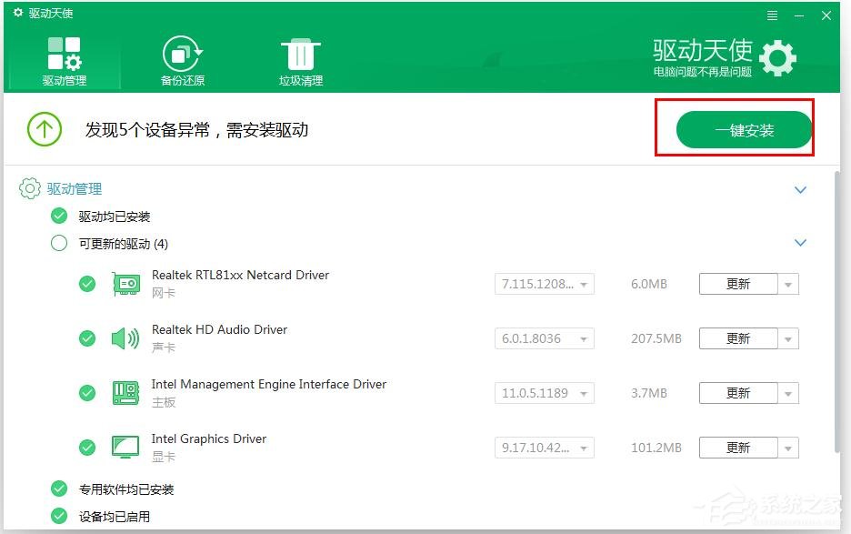 驱动安装、还原不再难!超级兔子驱动天使的使用方法