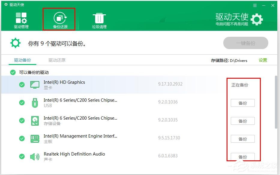 驱动安装、还原不再难!超级兔子驱动天使的使用方法