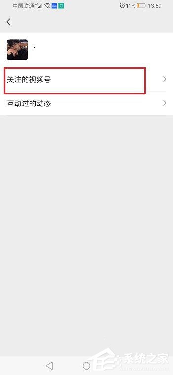 微信视频号怎么取消关注?5个步骤小编分享轻松取消!