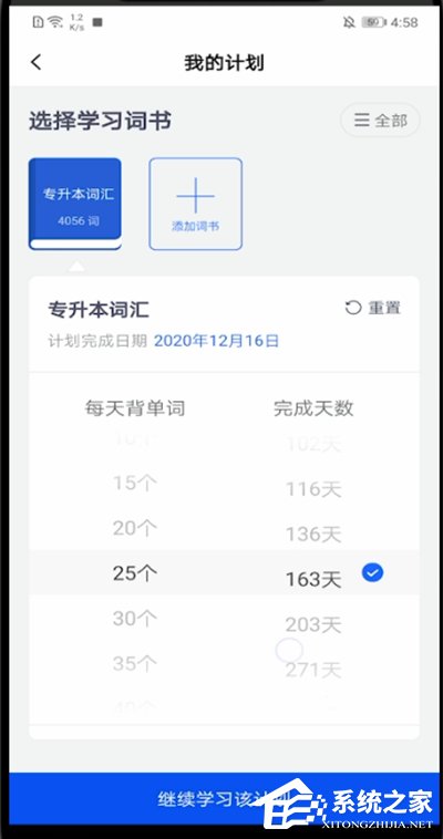 百词斩可以改天数吗?当然可以,4个步骤轻松修改天数!