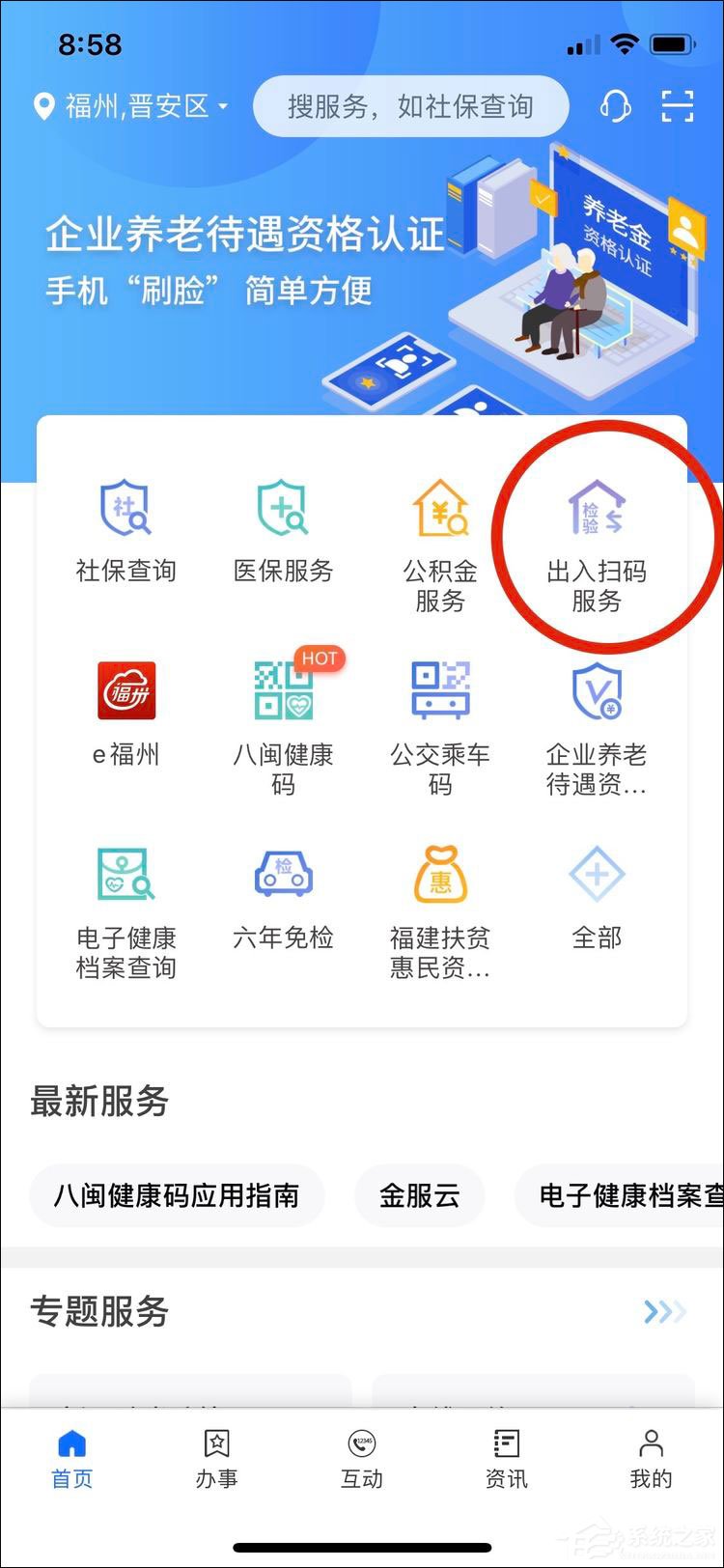 关于闽政通健康码怎么申请