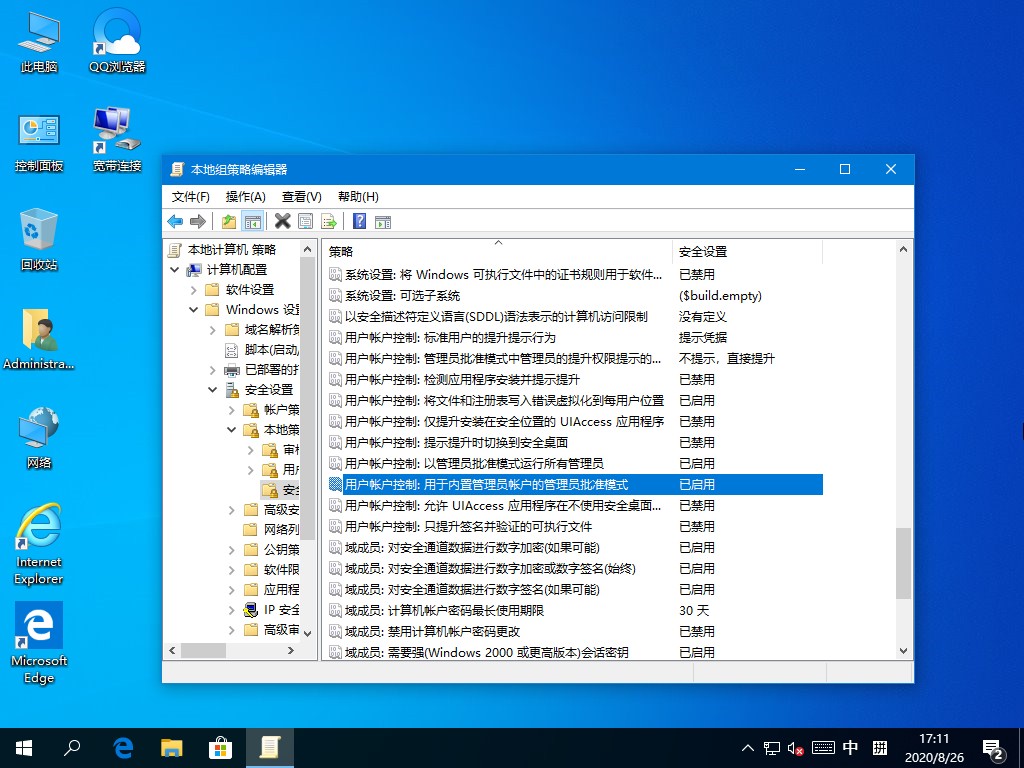 Win10管理员没有权限?这个功能麻烦禁用下