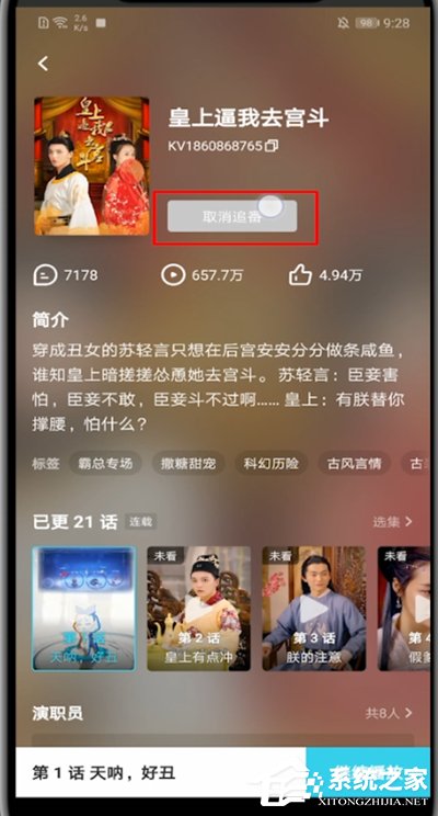 快点阅读怎么取消追番？一个方法小编分享轻松取消追番！
