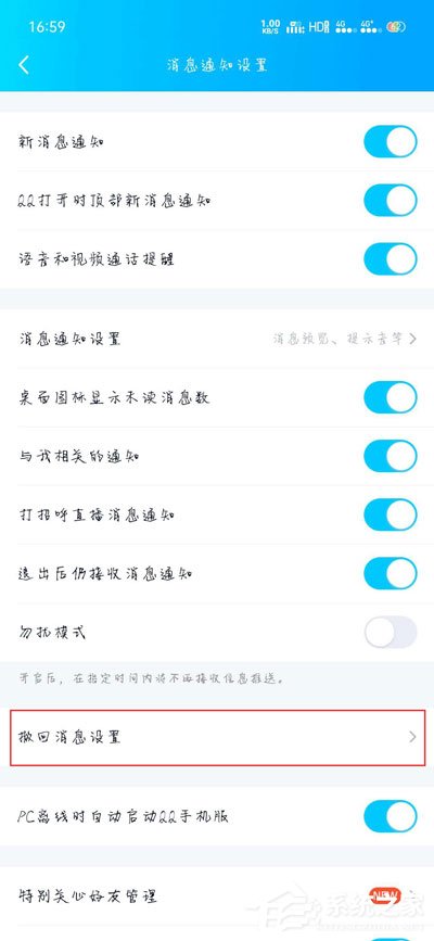 手机qq撤回消息后怎么添加后缀？qq撤回消息并抱了你一下