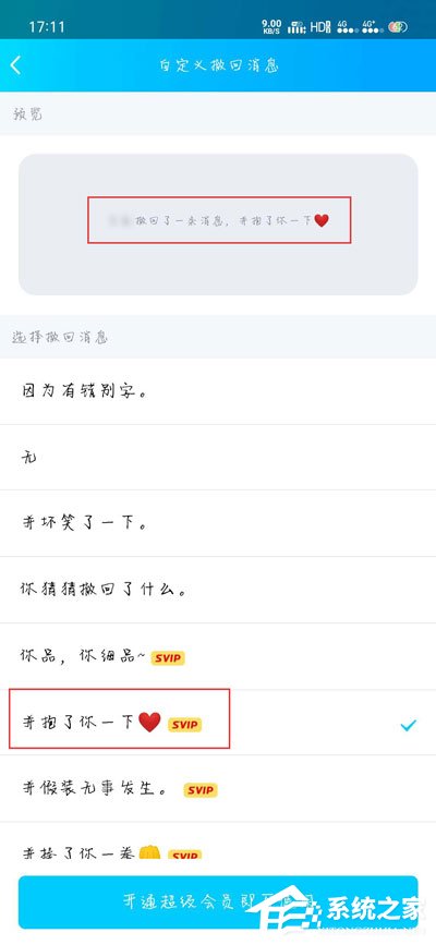 手机qq撤回消息后怎么添加后缀？qq撤回消息并抱了你一下