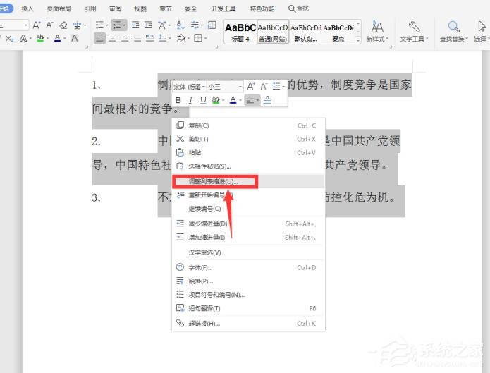 序号和文字间距怎么调?wps序号和文字间距太大的解决方法