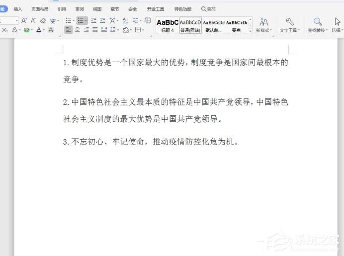 序号和文字间距怎么调?wps序号和文字间距太大的解决方法