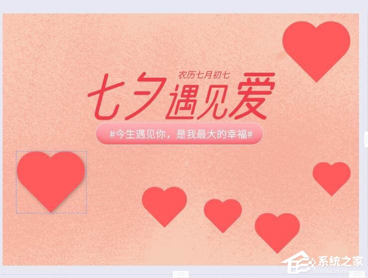 wps还能图片设计？手把手小编分享在wps中制作七夕海报！