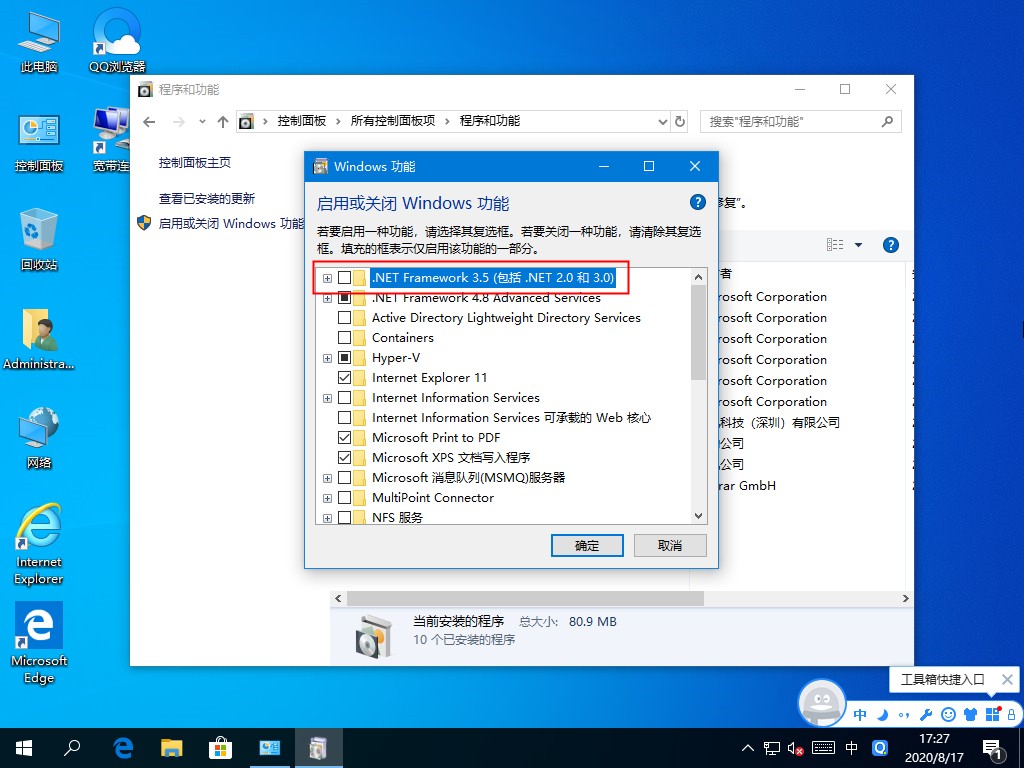 还在用第三方安装.NET?Win10专业版自带.NET3.5安装