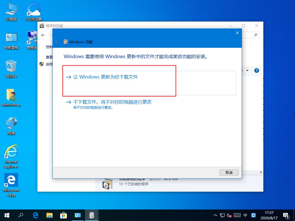还在用第三方安装.NET?Win10专业版自带.NET3.5安装