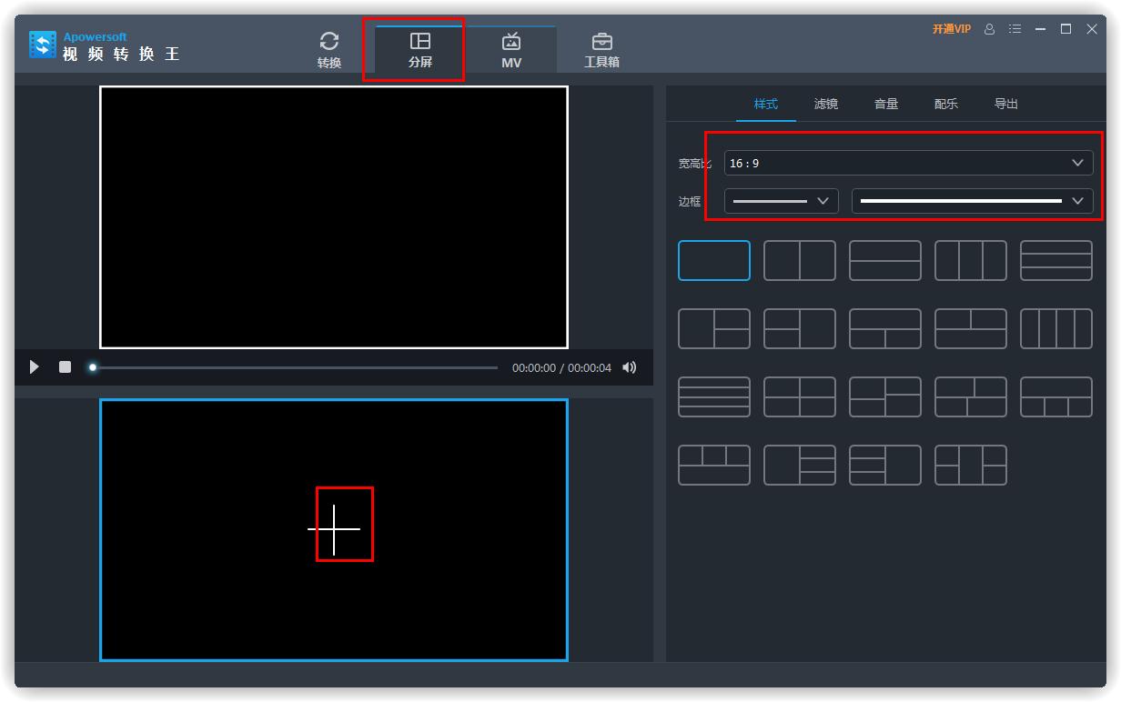 关于轻松我来教你用Apowersoft视频转换王做视频分屏