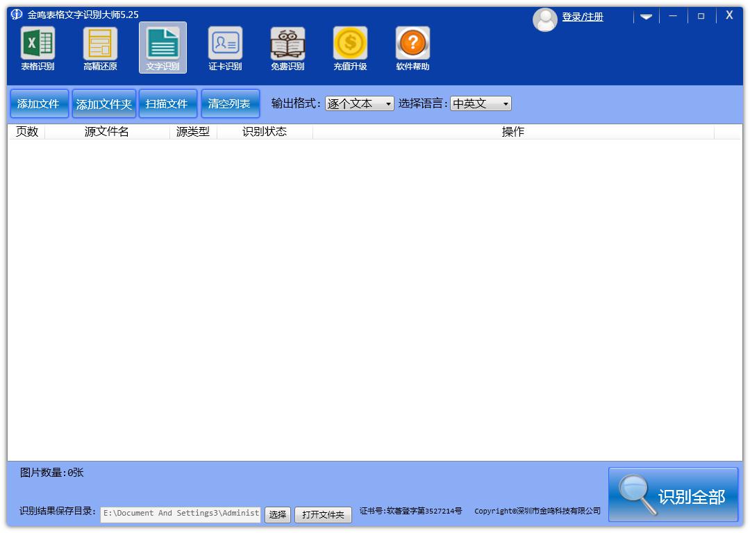 小编分享识别图片文字