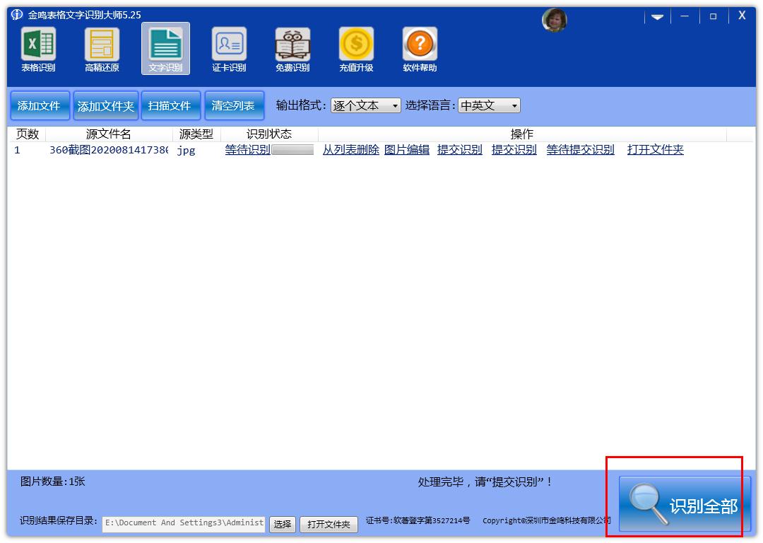 识别图片文字?金鸣文表识别系统帮你解决