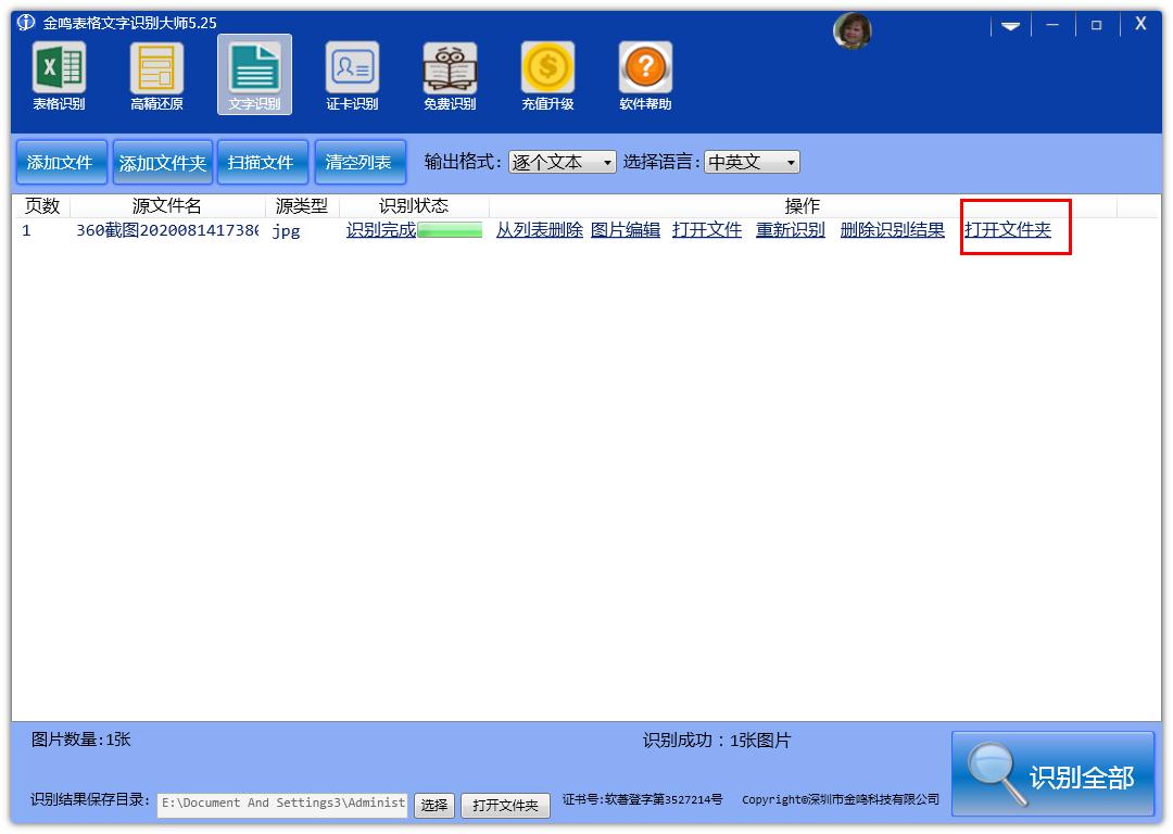 识别图片文字?金鸣文表识别系统帮你解决