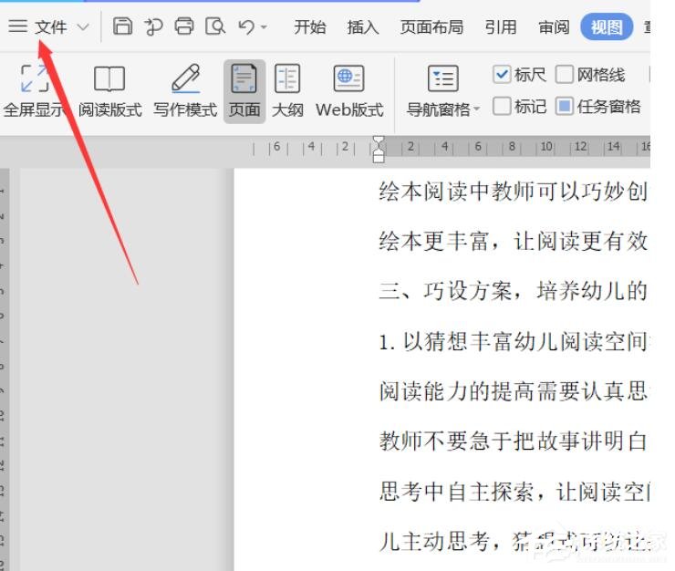 我来教你WPS怎么设置逆序打印（wps表格逆序打印设置）
