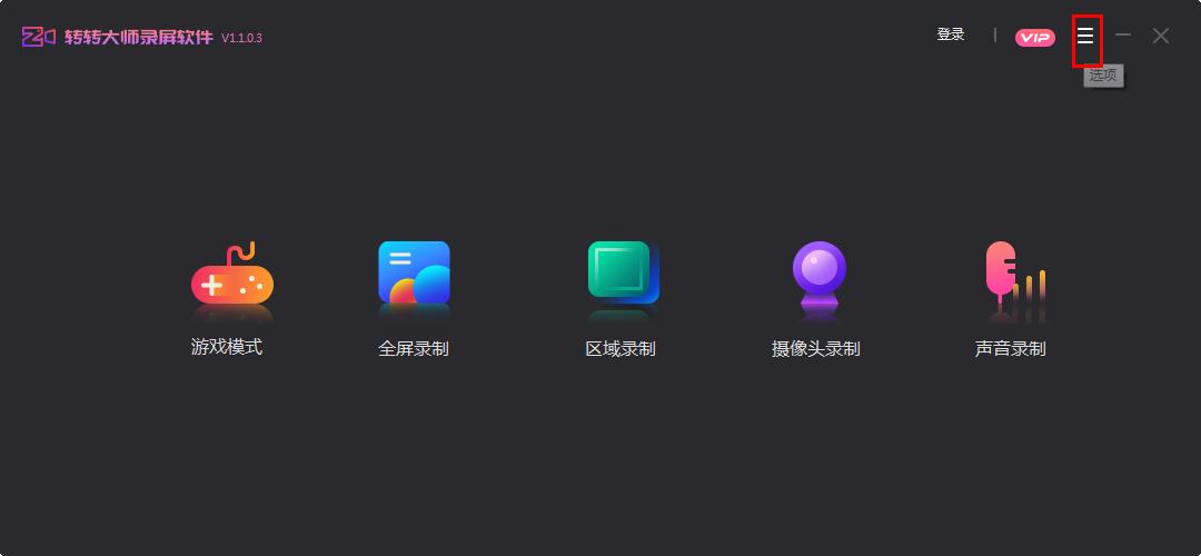 一招小编分享轻松关闭转转大师录屏软件的提示框