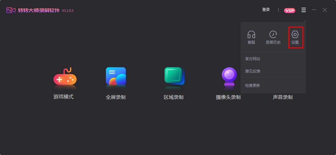 一招小编分享轻松关闭转转大师录屏软件的提示框