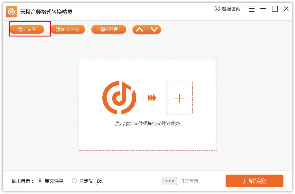 关于云橙音频格式转换精灵转换为WAV的方法