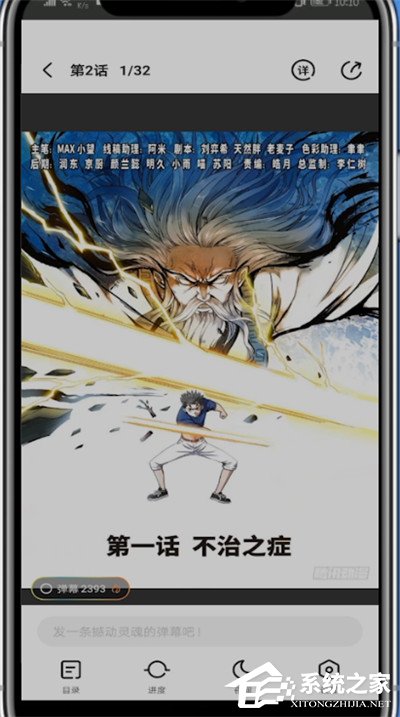 今天分享腾讯动漫怎么设置左右翻页