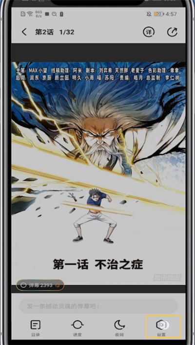 腾讯动漫怎么设置左右翻页?简单4个步骤即可设置!