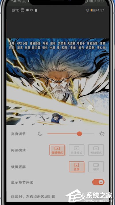腾讯动漫怎么设置左右翻页?简单4个步骤即可设置!