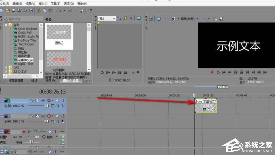 今天说说vegas如何同时粘贴多个相同字幕素材