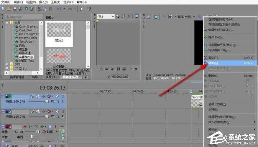 vegas如何同时粘贴多个相同字幕素材?