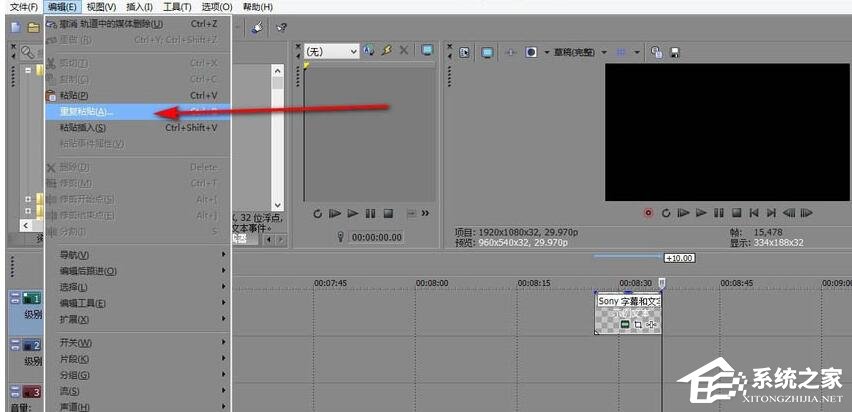 vegas如何同时粘贴多个相同字幕素材?