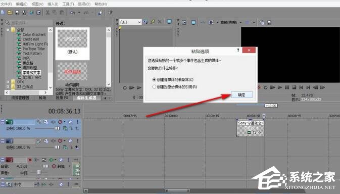 vegas如何同时粘贴多个相同字幕素材?