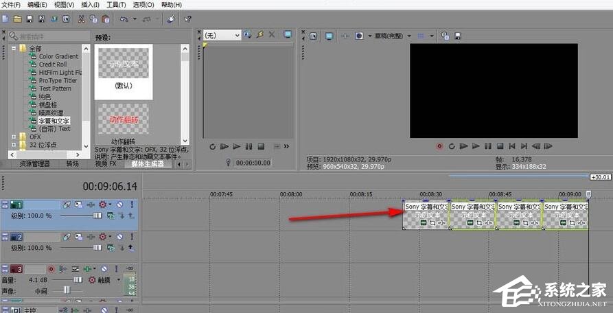 vegas如何同时粘贴多个相同字幕素材?