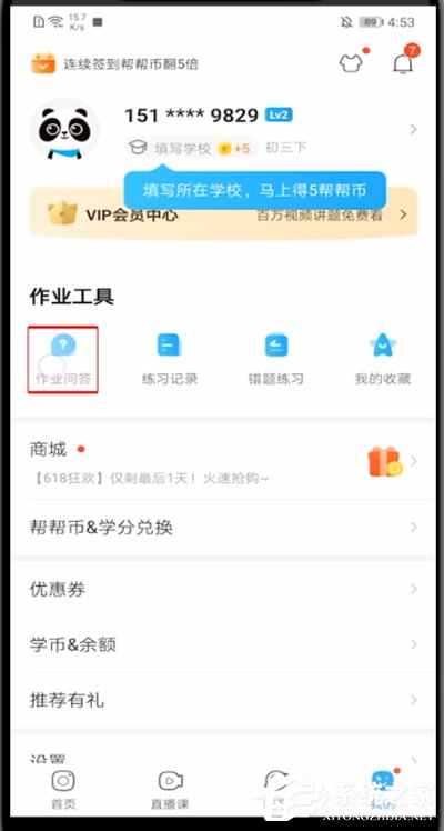 作业帮怎么查看自己的提问?4个步骤告诉你!