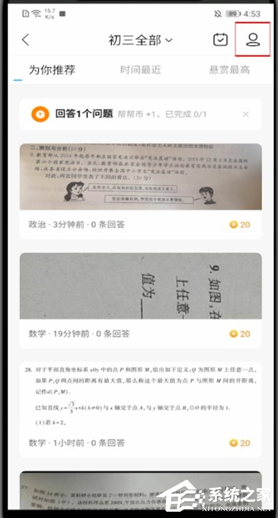 作业帮怎么查看自己的提问?4个步骤告诉你!