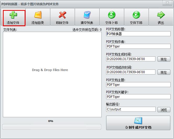 怎么用无敌PDF转换器将图片转为PDF?