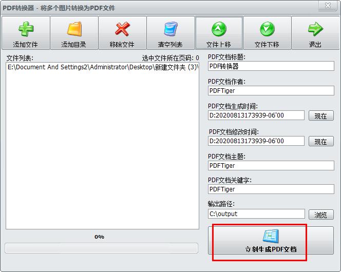 怎么用无敌PDF转换器将图片转为PDF?
