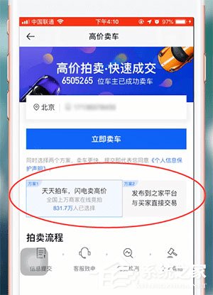 汽车之家怎么卖车发帖？4个步骤小编分享发布卖车信息！