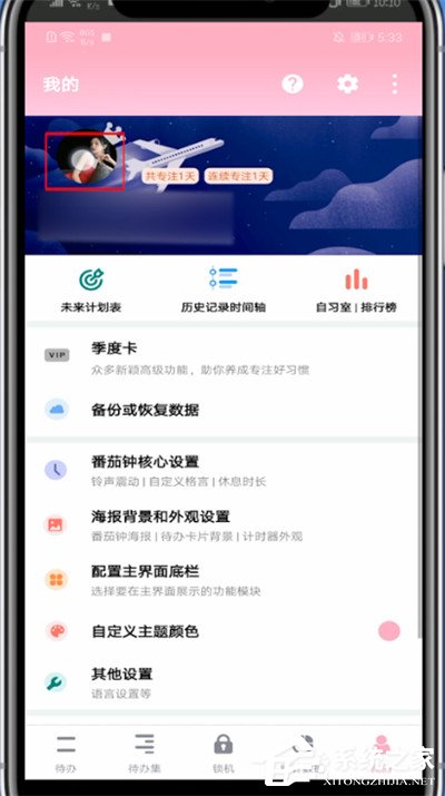 番茄todo怎么显示专注中?简单3个步骤轻松教会你!
