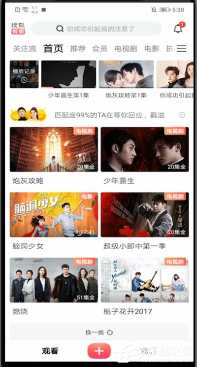 今天分享搜狐视频怎么调节亮度