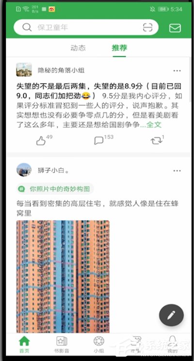 今天分享豆瓣怎么加入小组