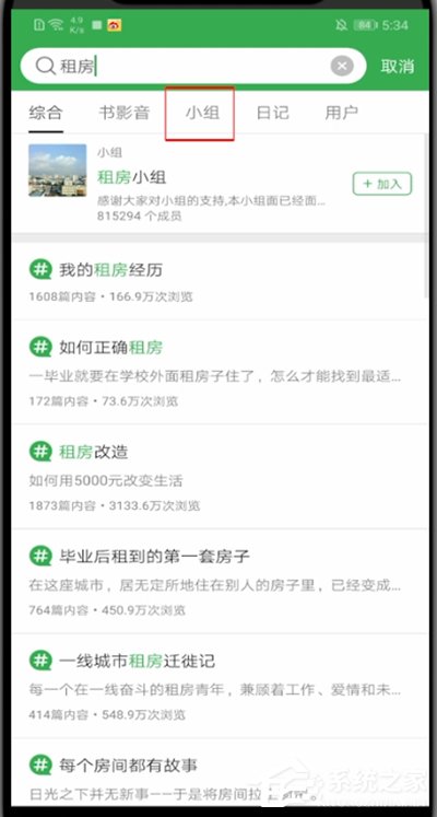 豆瓣怎么加入小组?简单三个步骤告诉你!