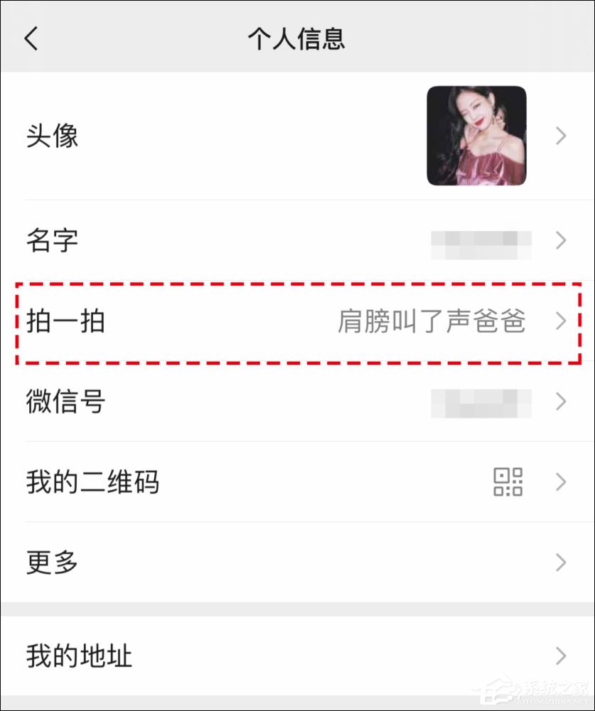 小编分享微信拍一拍可以加后缀吗