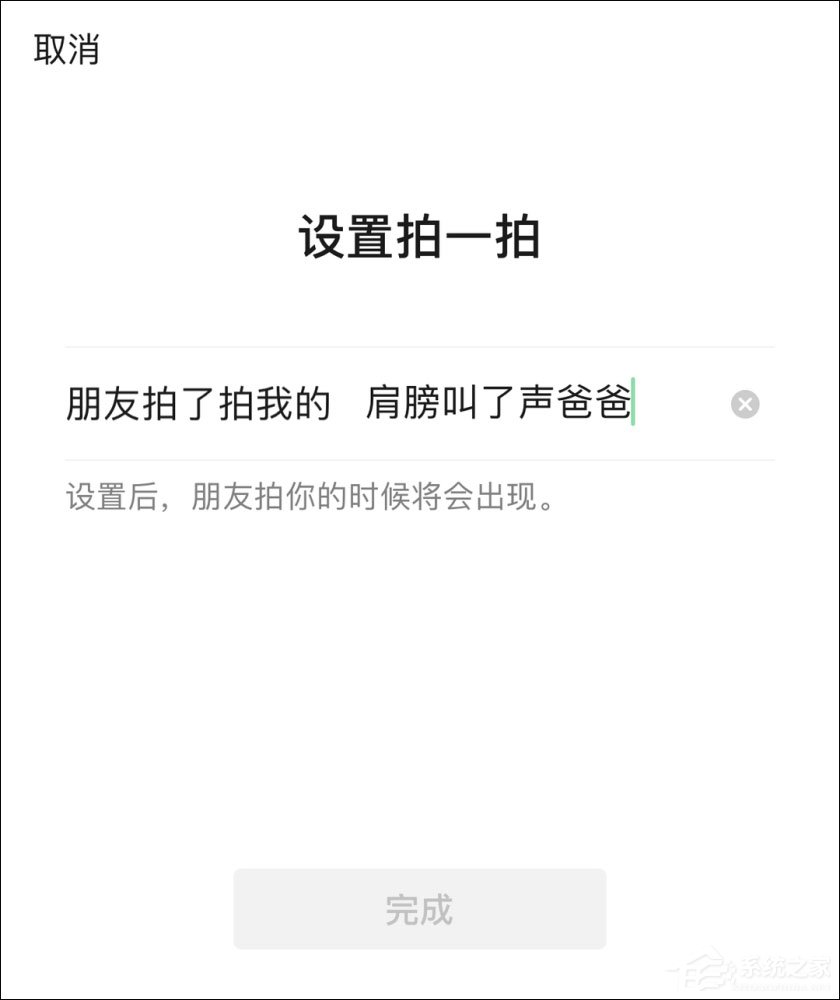 微信拍一拍可以加后缀吗?当然!创意搞笑后缀弄起来!