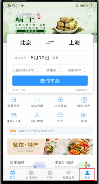 12306怎么修改用户名?小编分享修改铁路12306用户名的方法