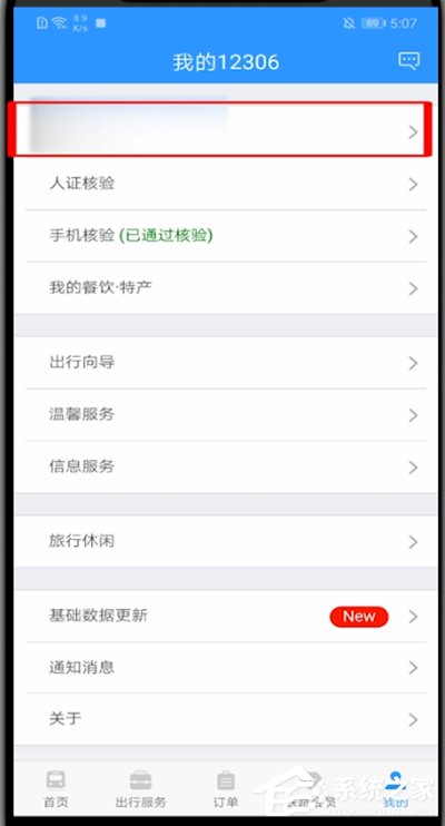 12306怎么修改用户名?小编分享修改铁路12306用户名的方法
